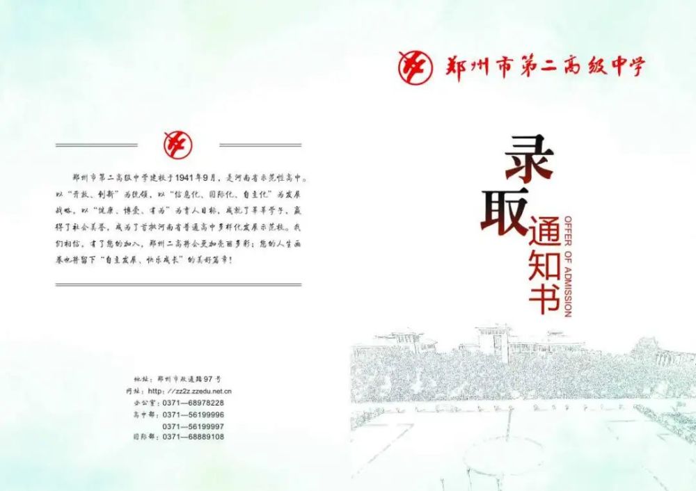郑州各高中录取通知书汇总!你最想得到哪一张?