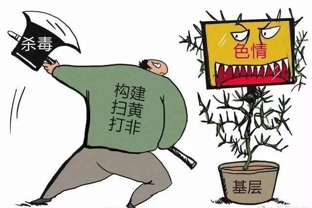 扫黄打非宣传标语