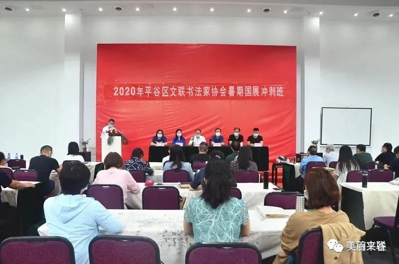 学习强国北京平谷区文联书法家协会举办暑期国展冲刺班