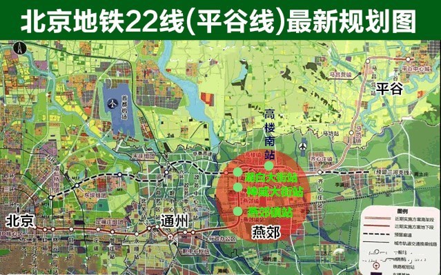 今日燕郊各种消息显示,沉寂多年的北京地铁22号线平谷线开始动工,站点