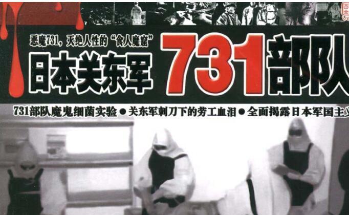 731部队:生不如死的痛苦折磨;惨无人道的魔鬼实验