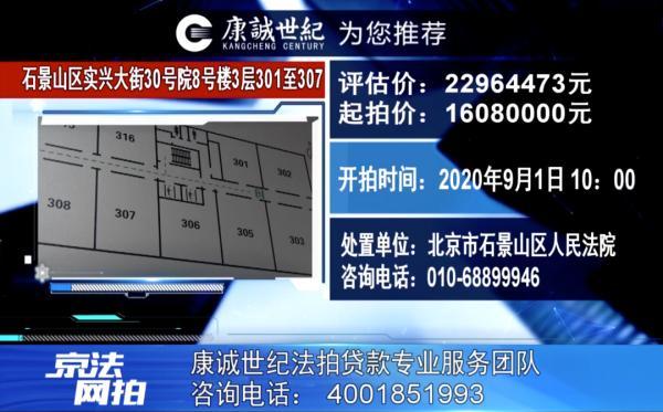 北京石景山多套优质法拍房待售，9月1日开拍