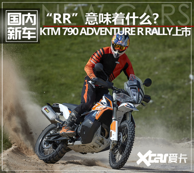 8万元|越野车|ktm|rally|790adv