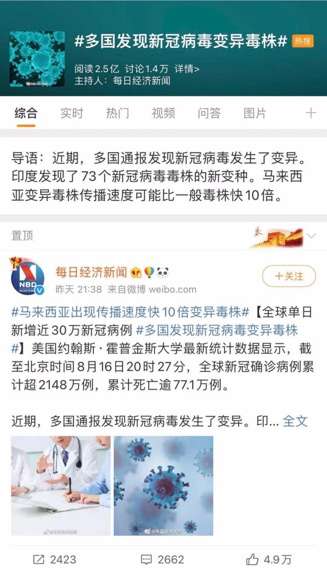 多国发现新冠病毒变异株新冠病毒疫苗研制顺利