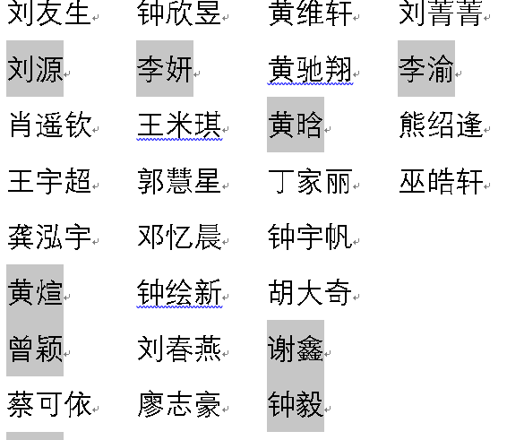 2个字的名字如何快速与3个字的名字对齐