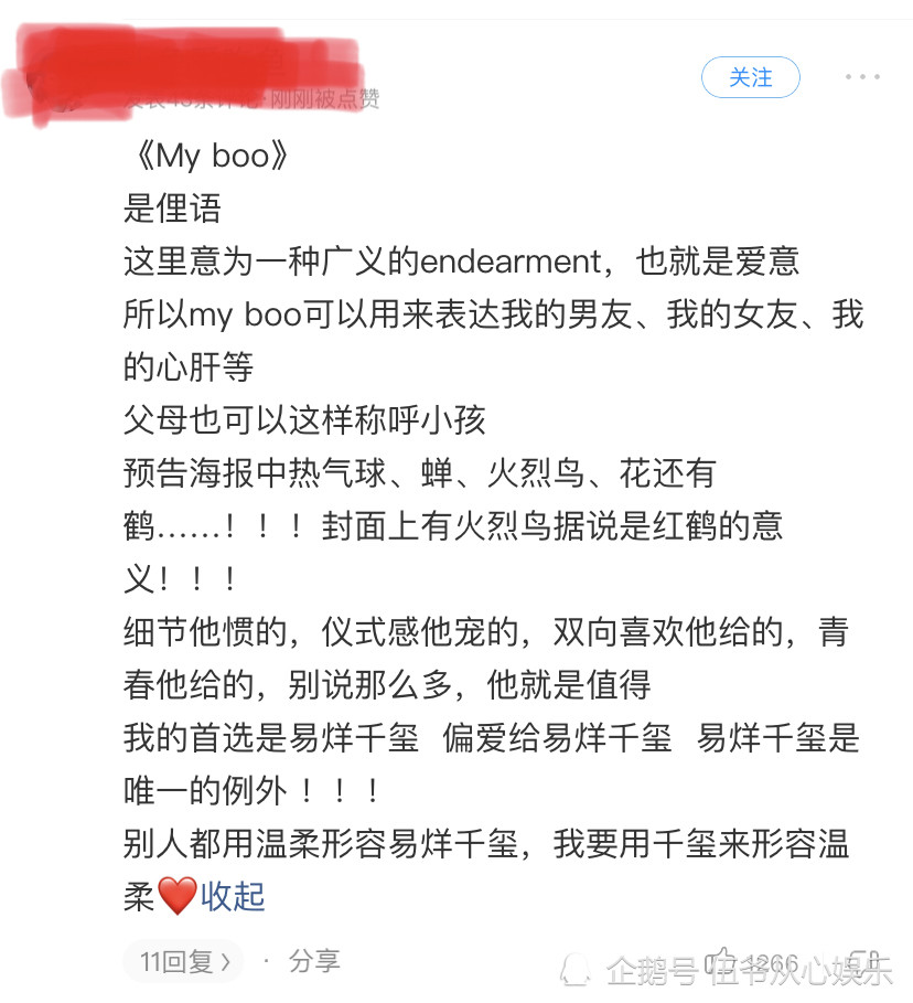 易烊千玺真"贪心",第二支新歌《my boo》,歌词中尽是"