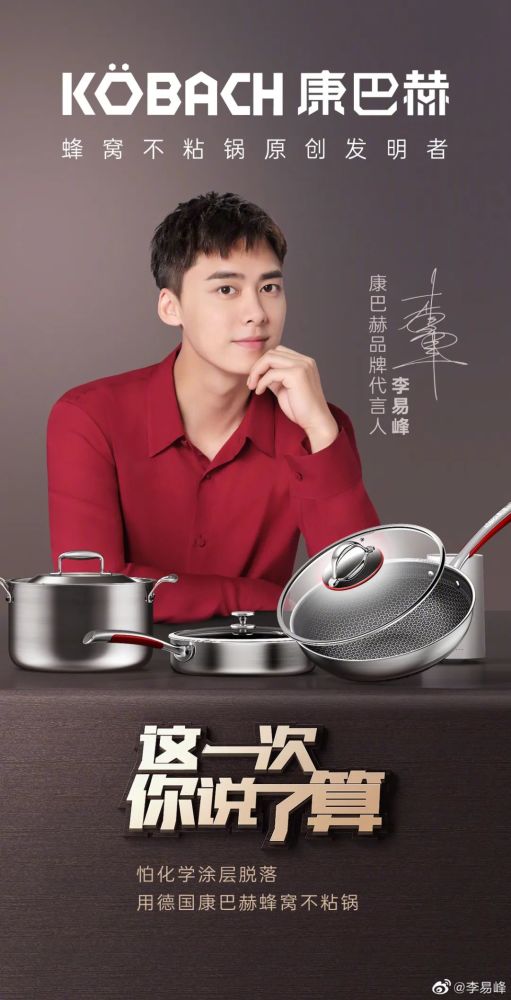 李易峰官宣成为德国康巴赫品牌代言人 一起开启健康愉悦厨房新体验
