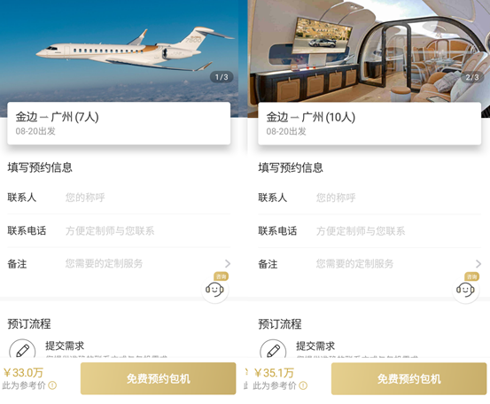 *cam-jets首页展示包机费用价格 *携程