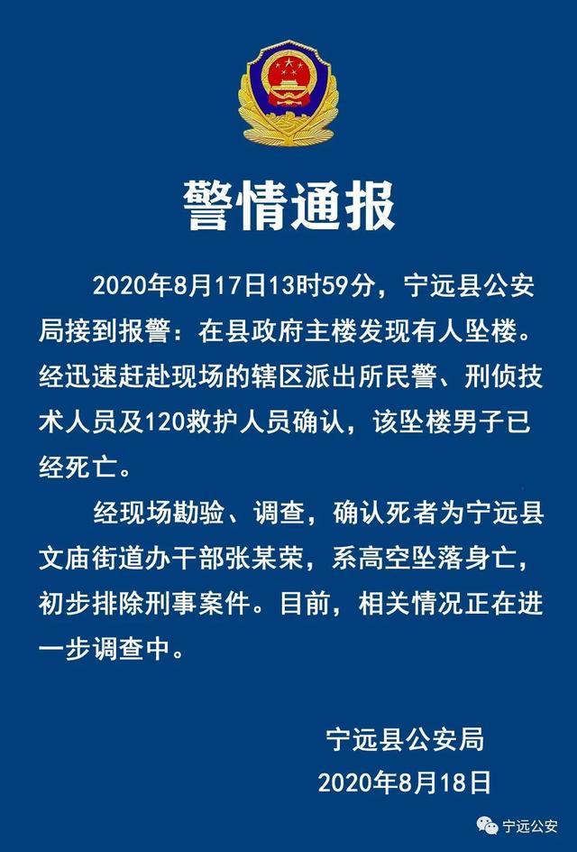湖南一干部政府大楼坠亡 官方：初步排除刑事案件