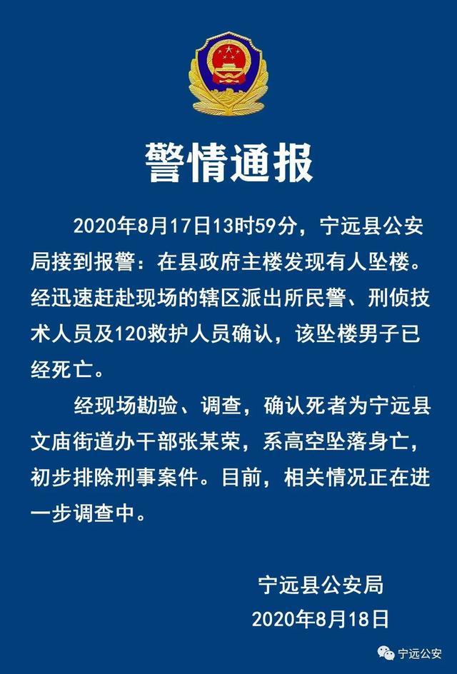 湖南一干部政府大楼坠亡 官方：初步排除刑事案件