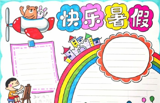 暑假手抄报怎么做?用老师分享的模板和素材,暑假作业