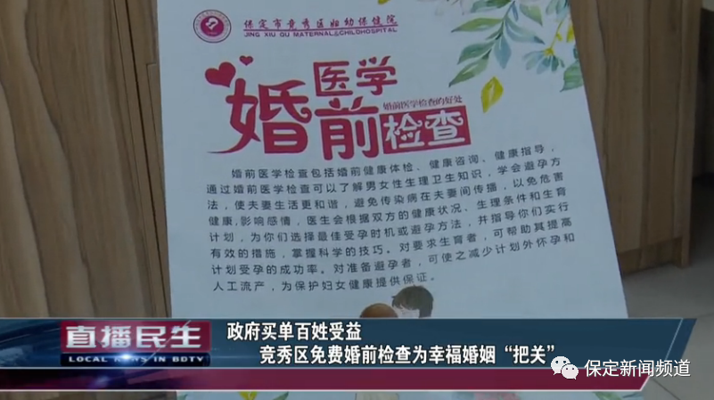 保定竞秀区开启免费婚前检查为幸福婚姻把关