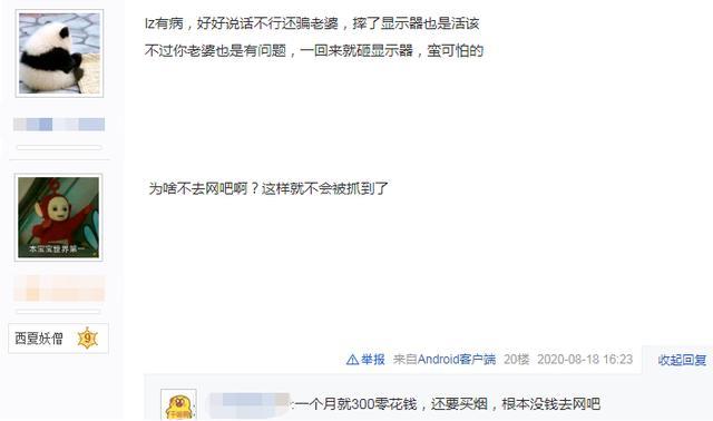 为游戏比赛谎称加班，妻子怒砸显示器，男玩家后怕：“幸好赢了”！