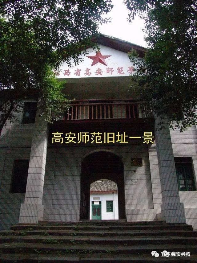 高安师范学校创建于1906年,前身为高安进修书院附设的高安师范传习所.