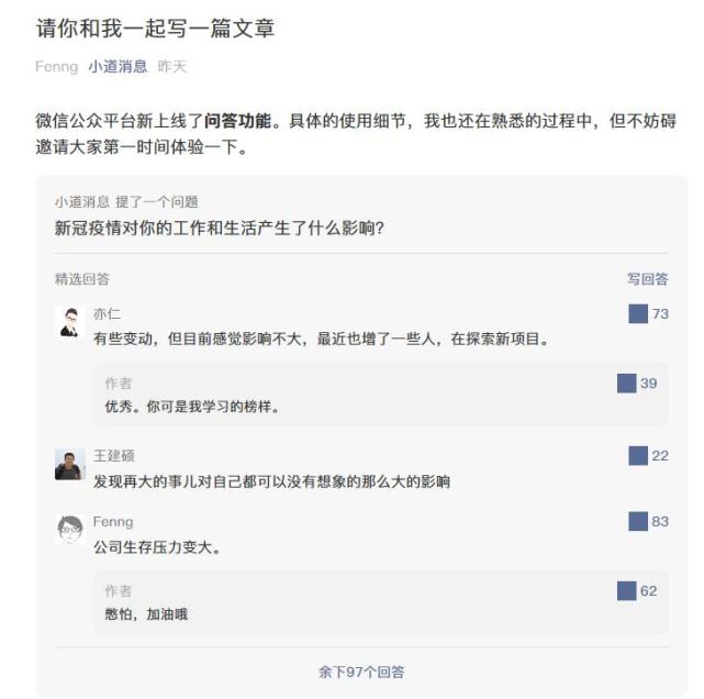 微信公众平台正在内测问答功能 作者可针对指定问题与读者互动