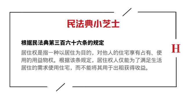 民法典明确规定了可以通过合同约定和遗嘱方式设立居住权,经登记机构