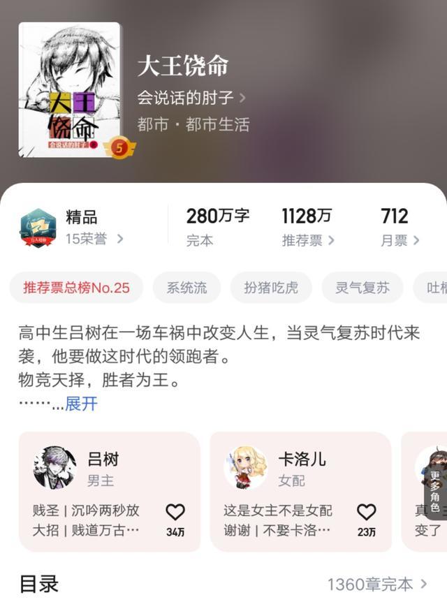 白金大神会说话的肘子作品《第一序列》完结,均订超五