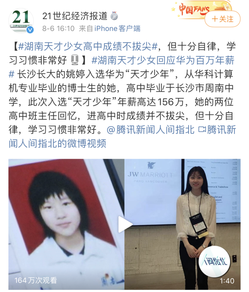 华为"天才少女"年薪156万:普通孩子靠什么改写人生篇章?