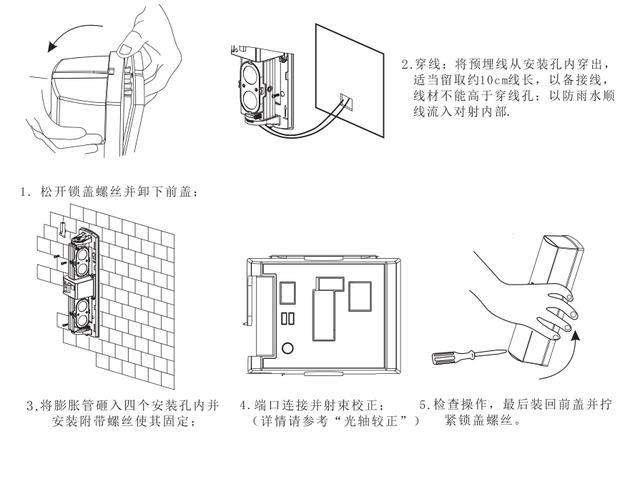 红外对射探测器安装使用说明