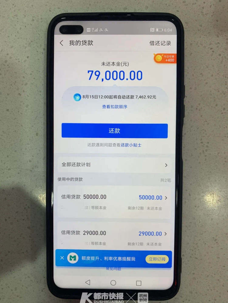到了8月8日,岑先生的手机又响了,一看"您的网商贷本月应还利息74xx元