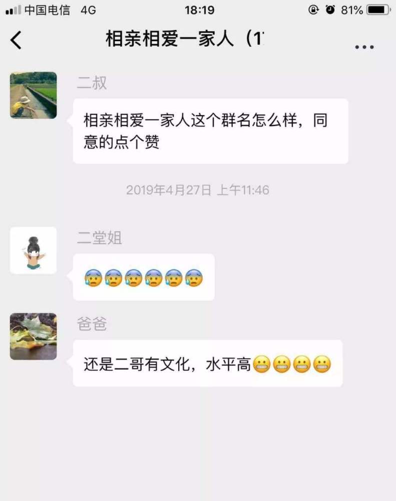 全国家庭群聊名称排名家和万事兴竟然只排第6