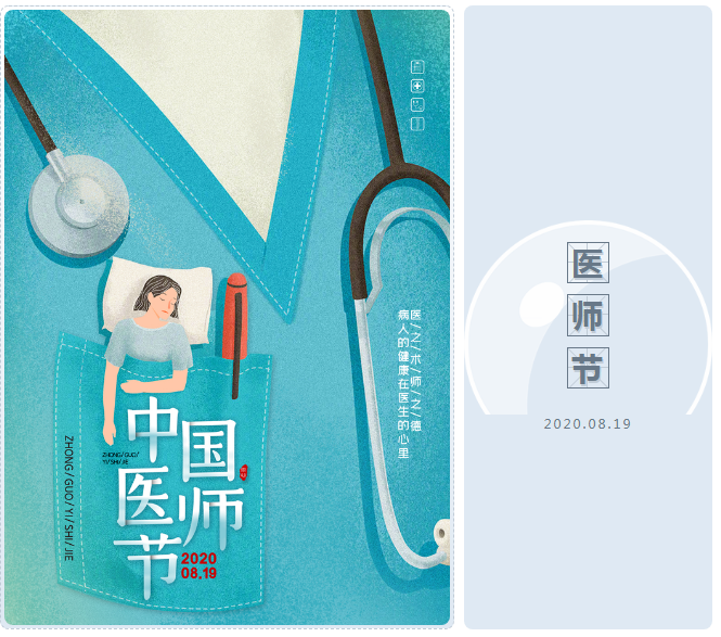 【中国医师节】一身白衣 一生使命