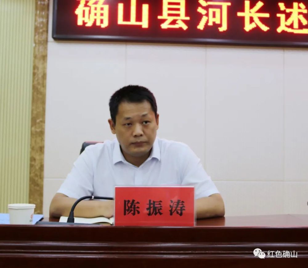 陈振涛宣读了2019年度河长制工作考核情况通报及优秀河长表彰决定
