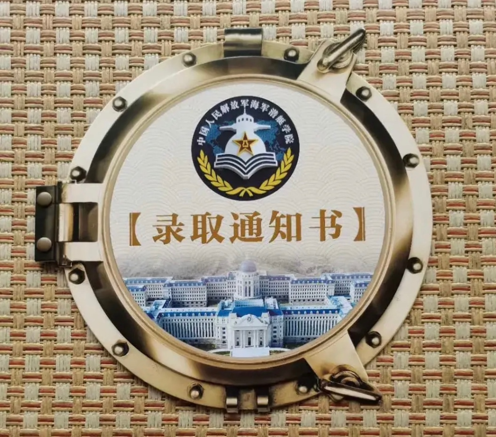 看看中国海军潜艇学院录取通知书,独属于潜艇兵的设计
