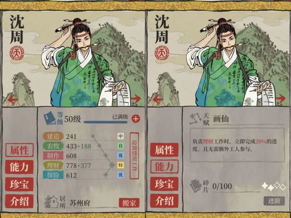 【江南百景图】天级人物图鉴及角色分析,人物培养搭配