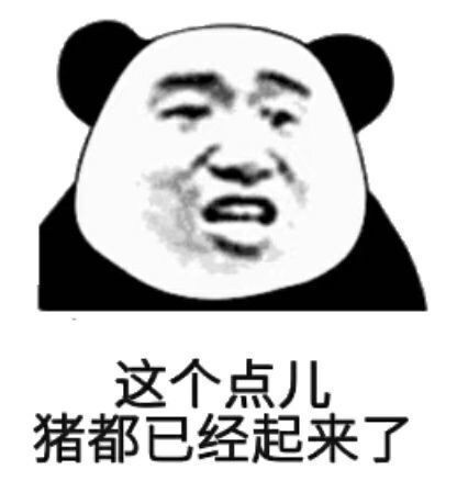 表情包"熊猫头:传统美德 第八期"