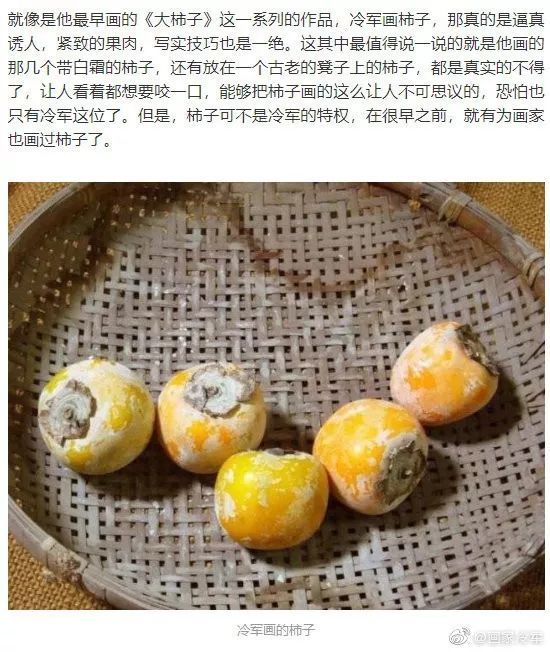 下面这张柿子照片引发了乌龙 一些自媒体撰文 称冷军笔下的柿子非常