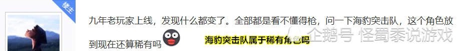 穿越火线：九年老玩家回归游戏后晒截图，问海豹突击队角色算不算稀有角色？