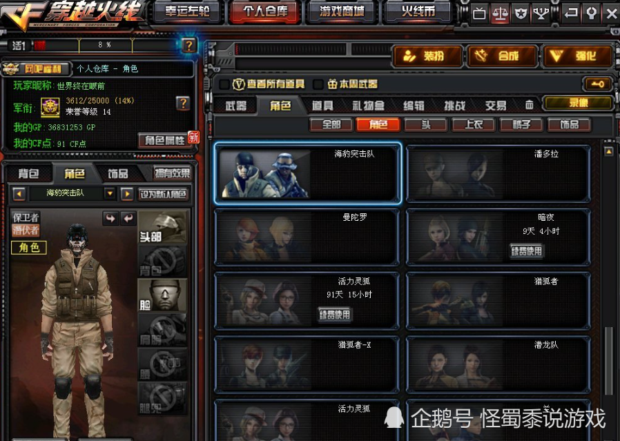 穿越火线：九年老玩家回归游戏后晒截图，问海豹突击队角色算不算稀有角色？