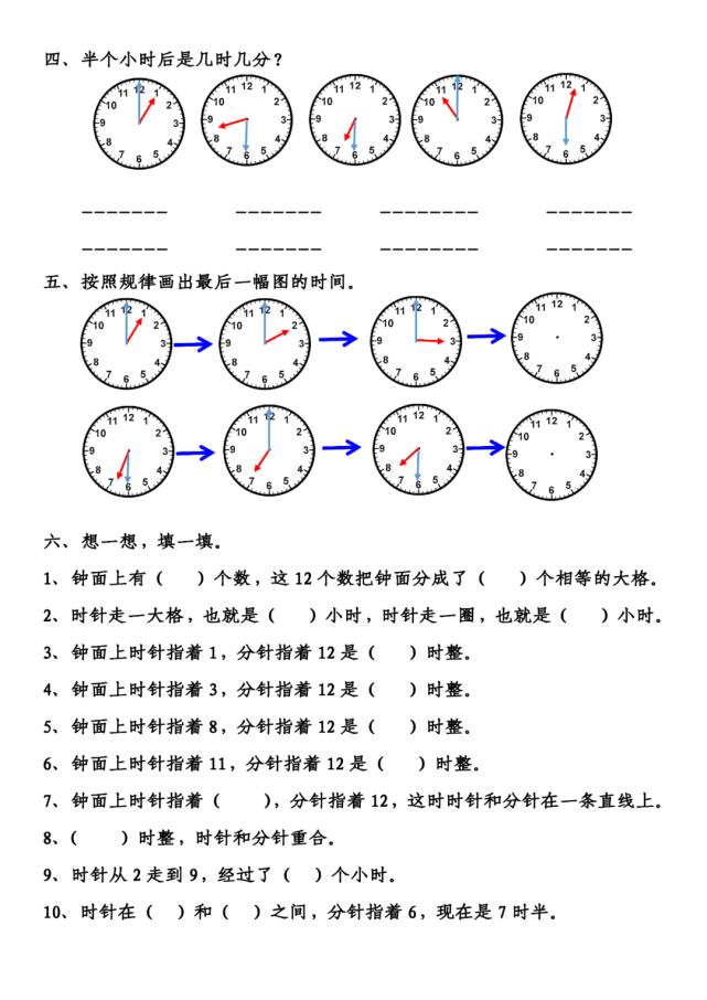 暑假预习:一年级上册数学认识钟表,可打印