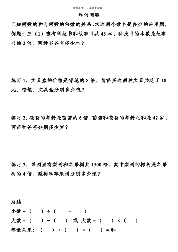 三年级上册数学思维拓展题可打印
