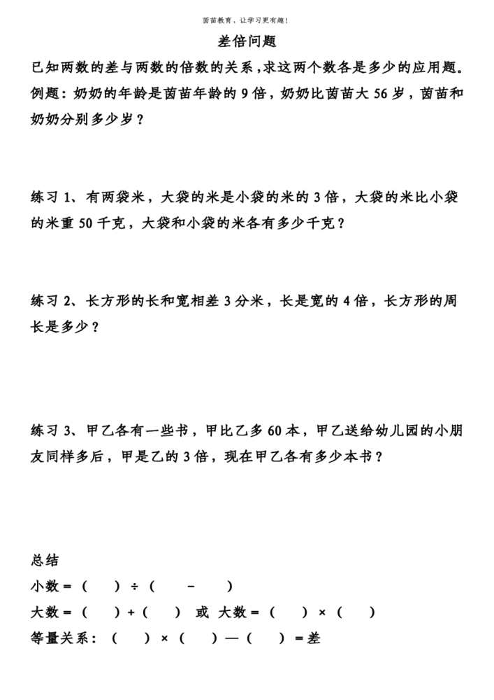 三年级上册数学思维拓展题可打印