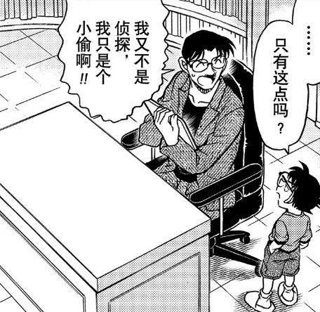 柯南漫画1059话解读:当"死傲娇"碰上真基德!谜样的案情反转?