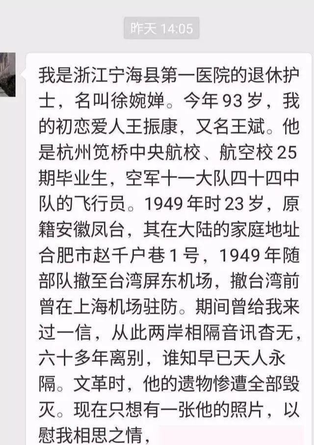 66年的牵挂等来初恋阴阳相隔再见遗照93岁的徐婉婵泪如雨下