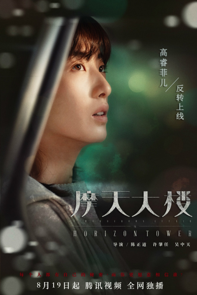 高睿菲儿《摩天大楼》惊喜上线 文艺少女高能反转剧情
