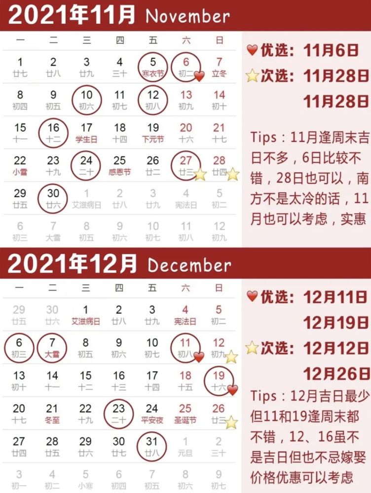 2021年有多少天全年,2021年一共有多少天 2021年全年365天,其中113天宜嫁娶,但仅有32天在周末及法定节假日