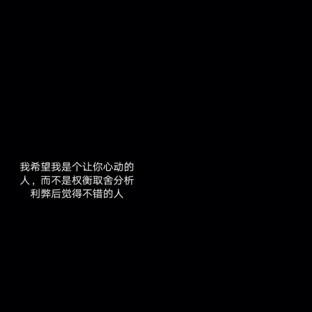 ins伤感背景图/丧文案/文艺丧背景图/黑色图文背景