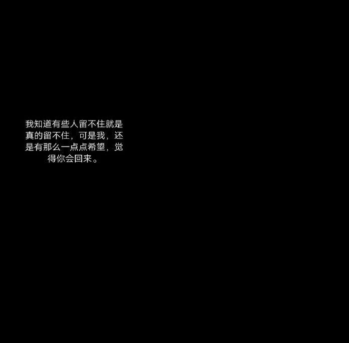 ins伤感背景图/丧文案/文艺丧背景图/黑色图文背景