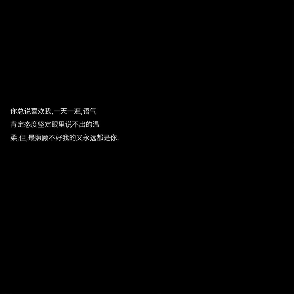 ins伤感背景图/丧文案/文艺丧背景图/黑色图文背景