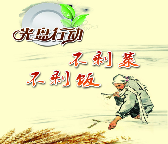 教育学生节粮，不能搞得学生饿肚子