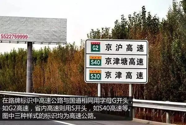 省内高速字母用"s"开头,如s9高速等,国家高速和省内高速均为白色字体