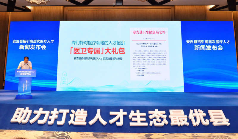 浙江安吉：以房招引高层次医疗卫生人才