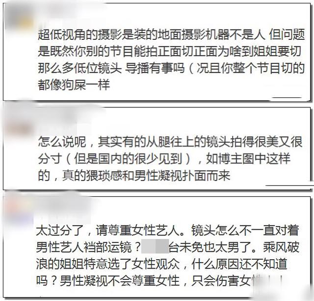 818晚会被批运镜太猥琐!镜头仰拍专盯女星长腿,表演险走光