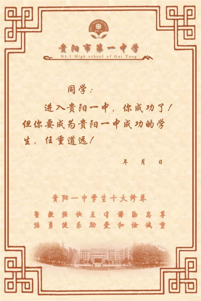 今天 就和大家一起围观一下 贵阳各大高中的录取通知书 看看哪一款是