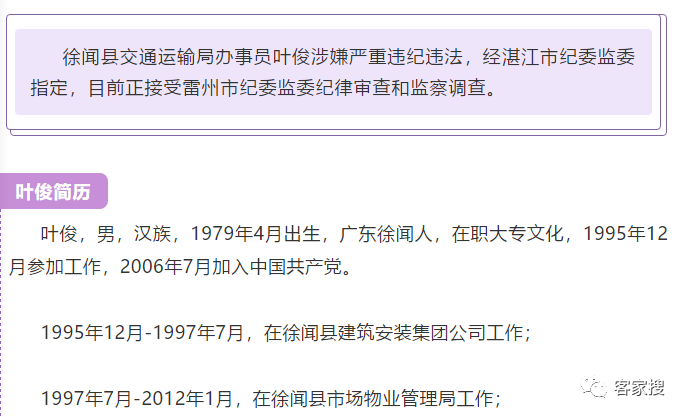 湛江一局长被逮捕,此前曾在8个部门担任副局长,局长