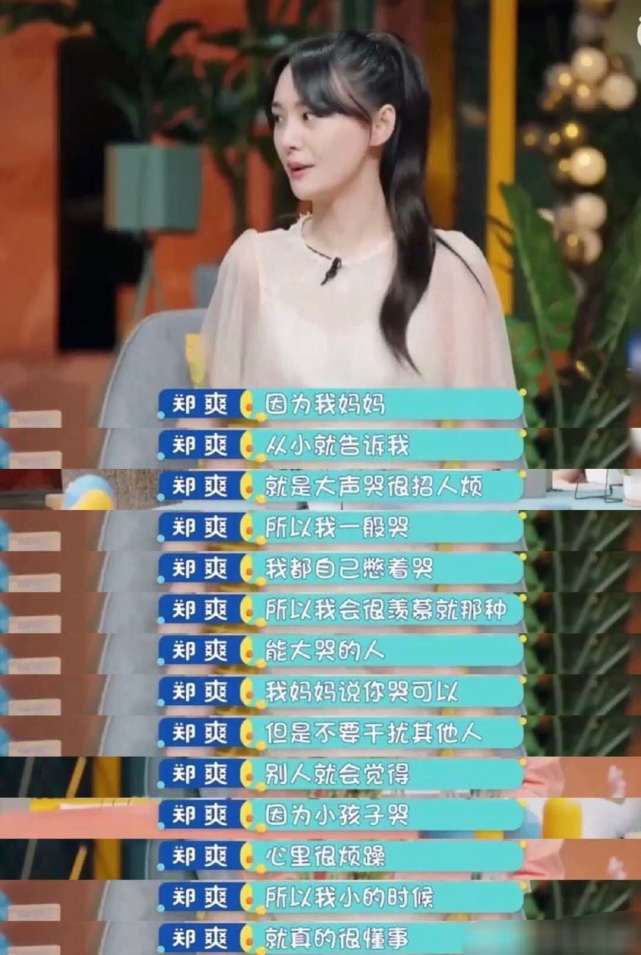 郑爽太早懂事并不是一件幸福的事无奈却是被迫成长